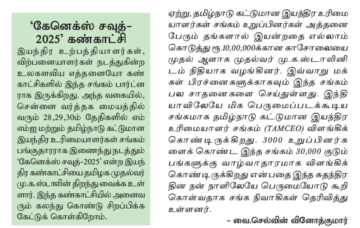 About CONEX SOUTH NEWSPAPER MENTION