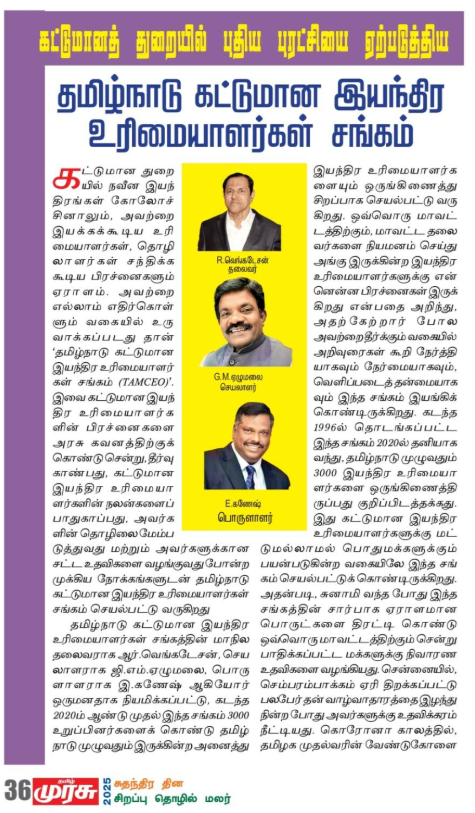 About Murasu Newspaper mention of CONEX SOUTH